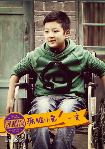 ">团圆饭 /a>》中的人物,由 a target="_blank" href="/item/熊俊豪