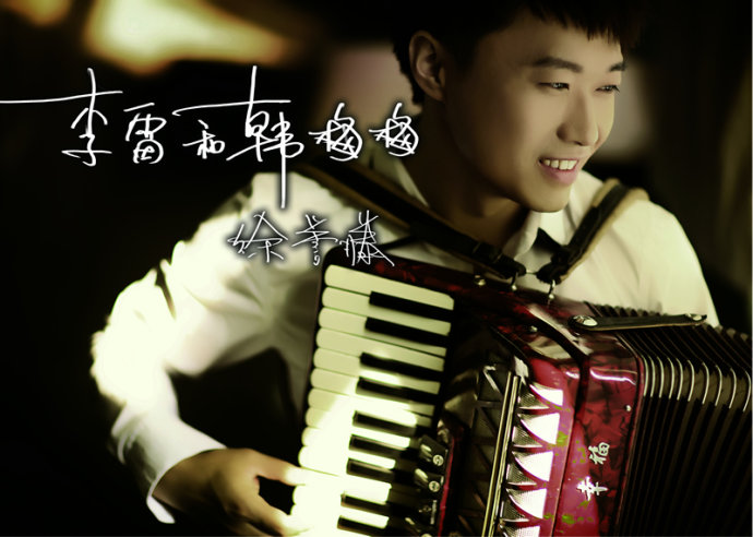  p>李雷与韩梅梅之歌,网络流行歌曲,词曲作者是80后歌手 a target="