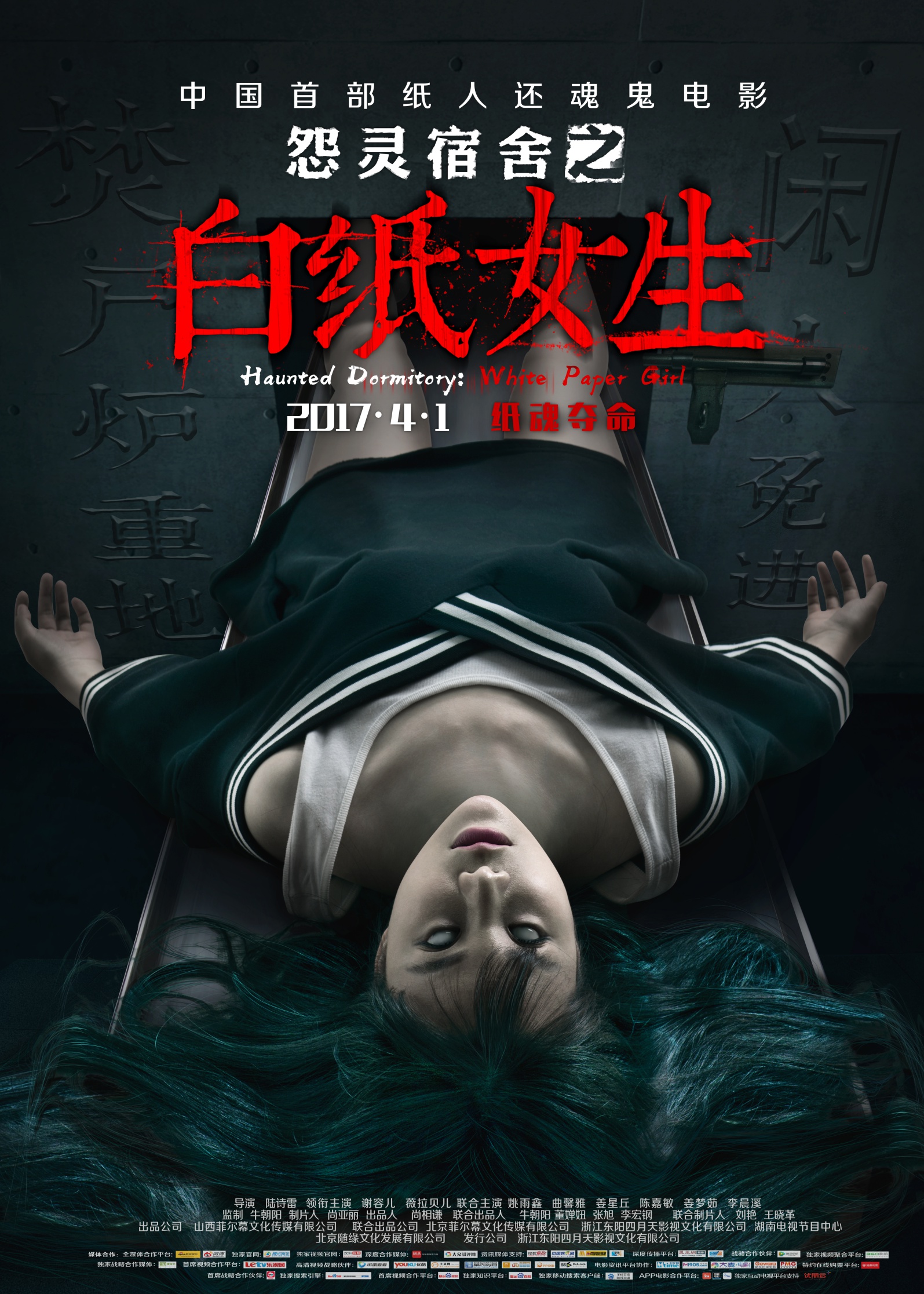怨灵宿舍之白纸女生