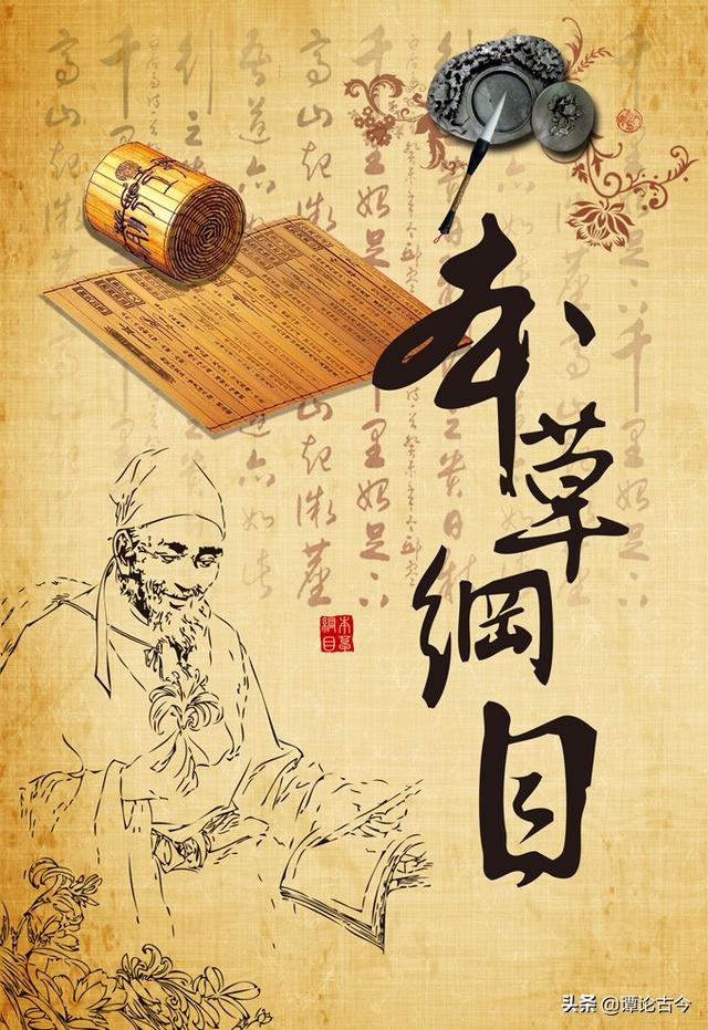 古書明時代本草綱目 李時珍 清国時代の再版時代物約4.2キログラム