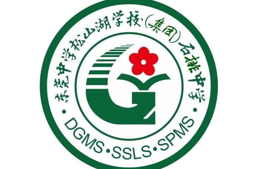 广东省东莞市石排中学