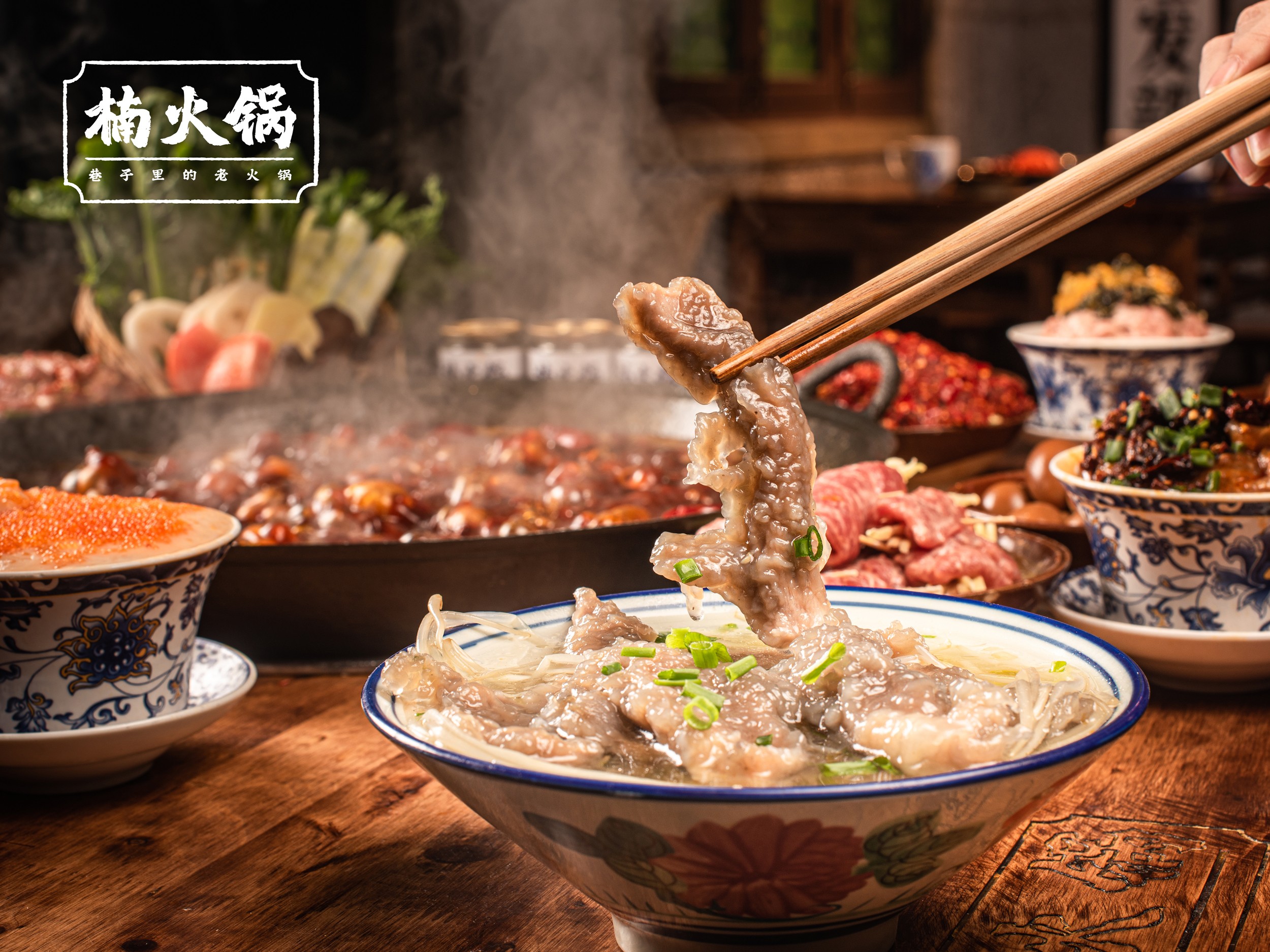 楠火锅