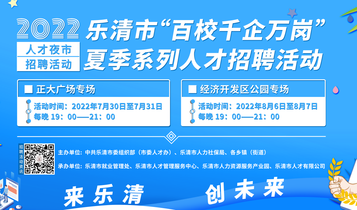 乐清人才招聘网