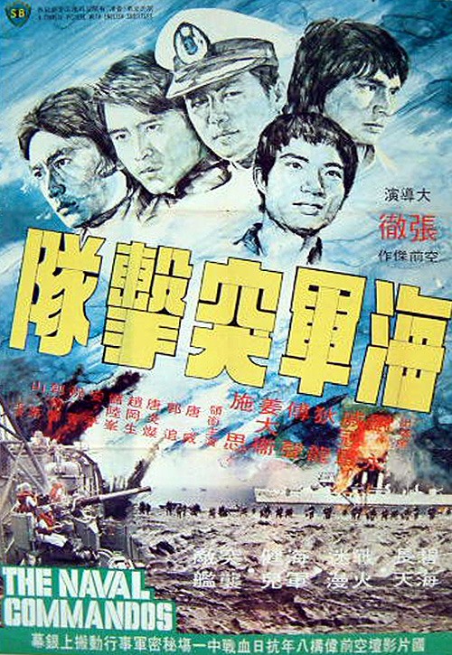  p data-id="gnfd2gwc4e">《海军突击队》是1977年上映的动作类电影