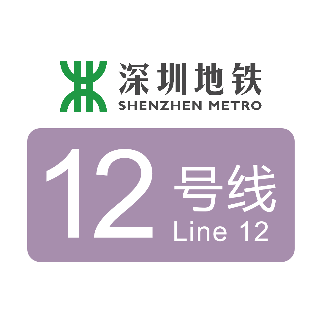 12),也称"深圳地铁南宝线",是中国广东省深圳市境内一条在建地铁线路