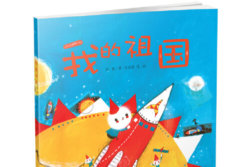 作者徐鲁,朱成梁,本书以绘本的形式,荟萃了许多各具特色的以"爱祖国"