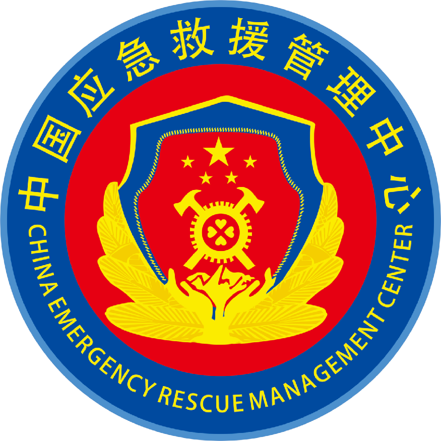 中国应急救援管理中心