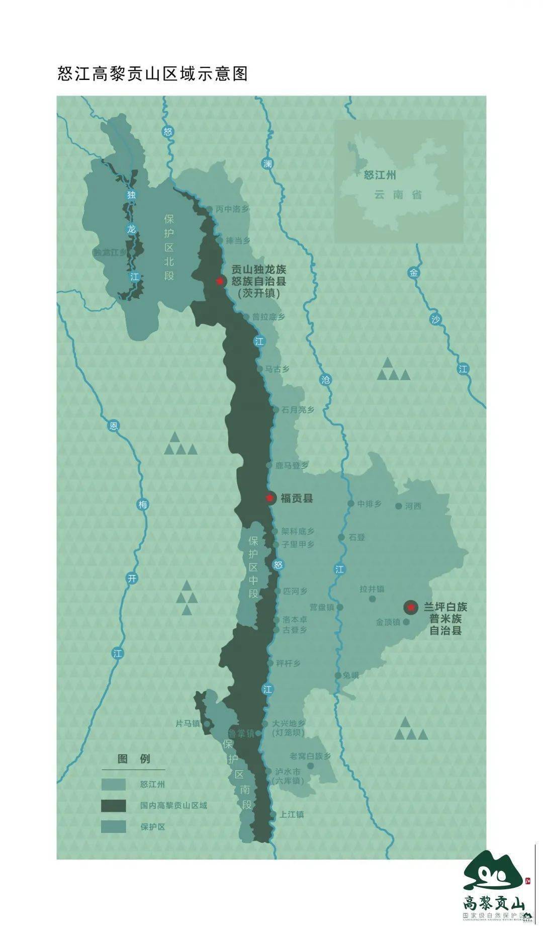 高黎贡山