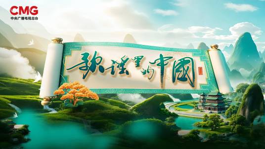 歌谣里的中国_百度百科