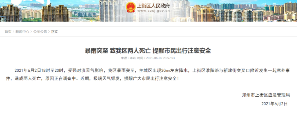 6·2郑州暴雨