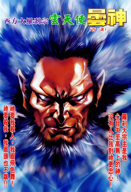 昙神（港漫《神兵玄奇》登场人物）_百度百科