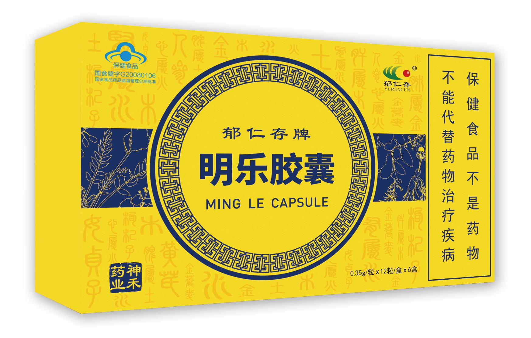  p>郁仁存牌明乐胶囊,是以中央保健会诊专家,全国名老中医及学术经验