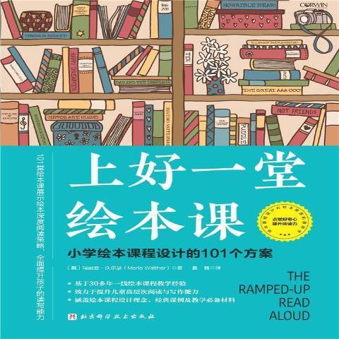 上好一堂绘本课_百度百科