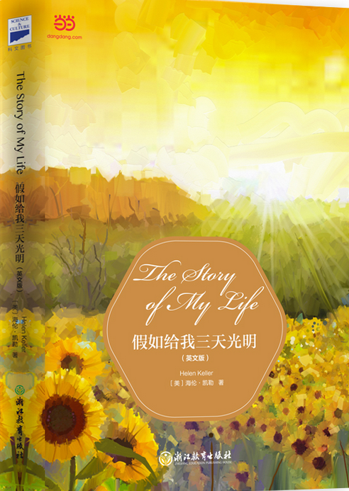 假如给我三天光明