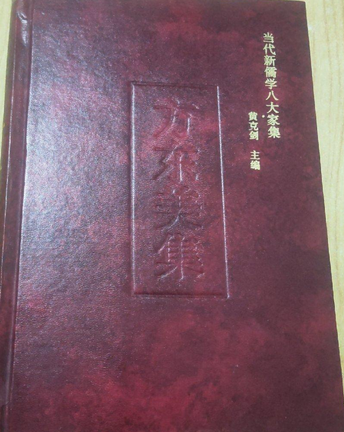 方东美集_百度百科