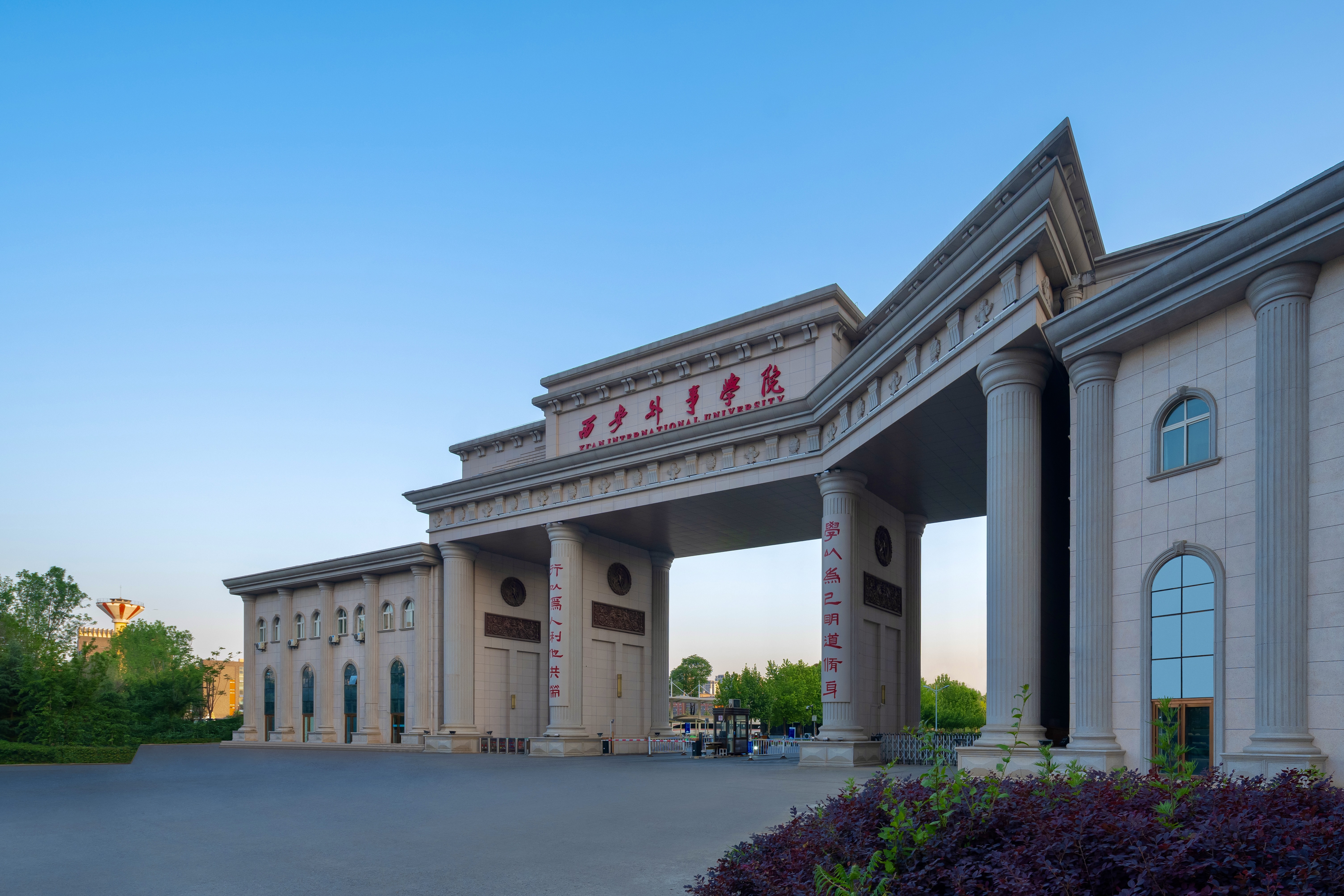西安外事学院