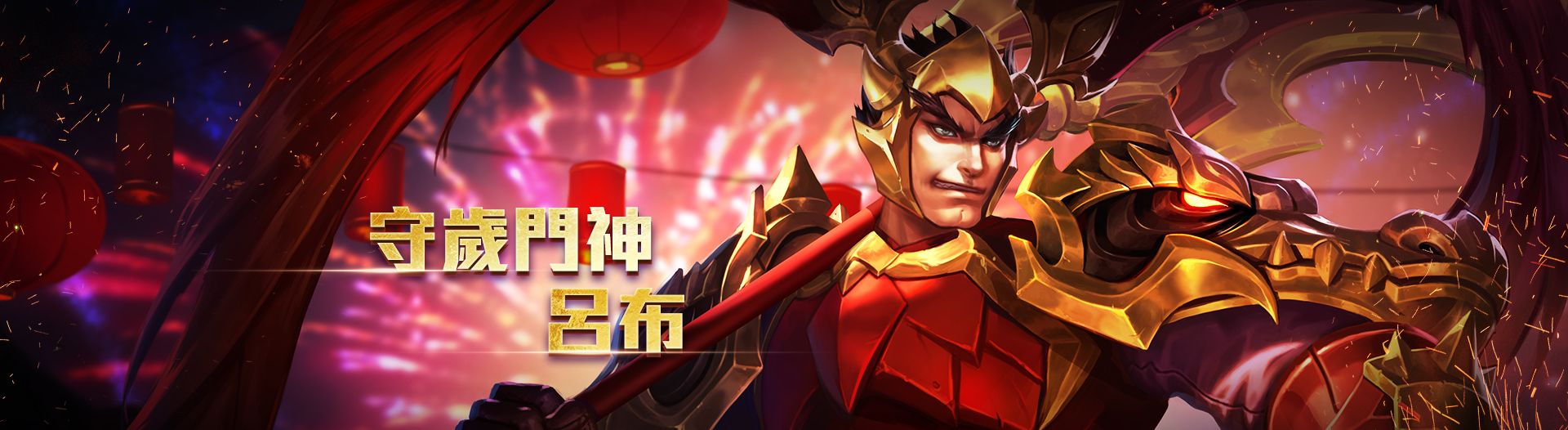 吕布是moba游戏《 a target="_blank" href="/item/传说对决/20395671