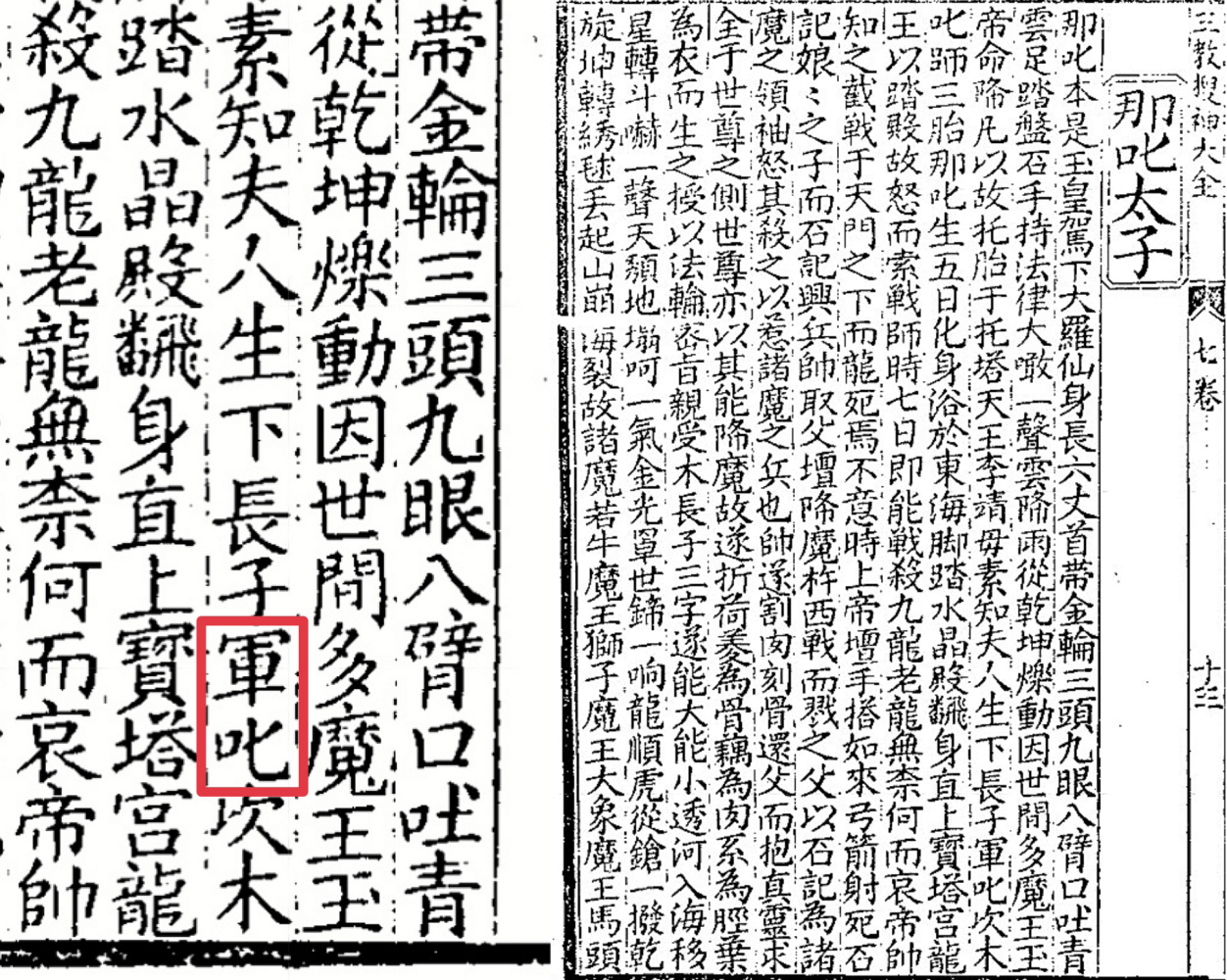 金吒（中国古代神话中的人物）_百度百科