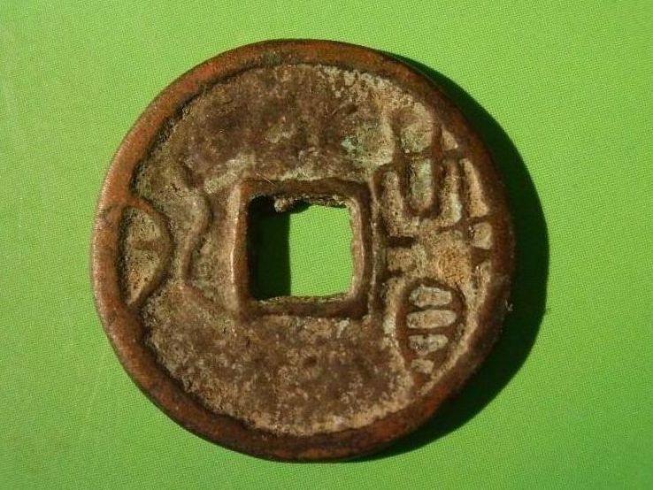  p data-id="gnax7rcdp8">益化是我国币史上最早出现的方孔圆钱之一