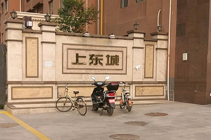 上东城公寓