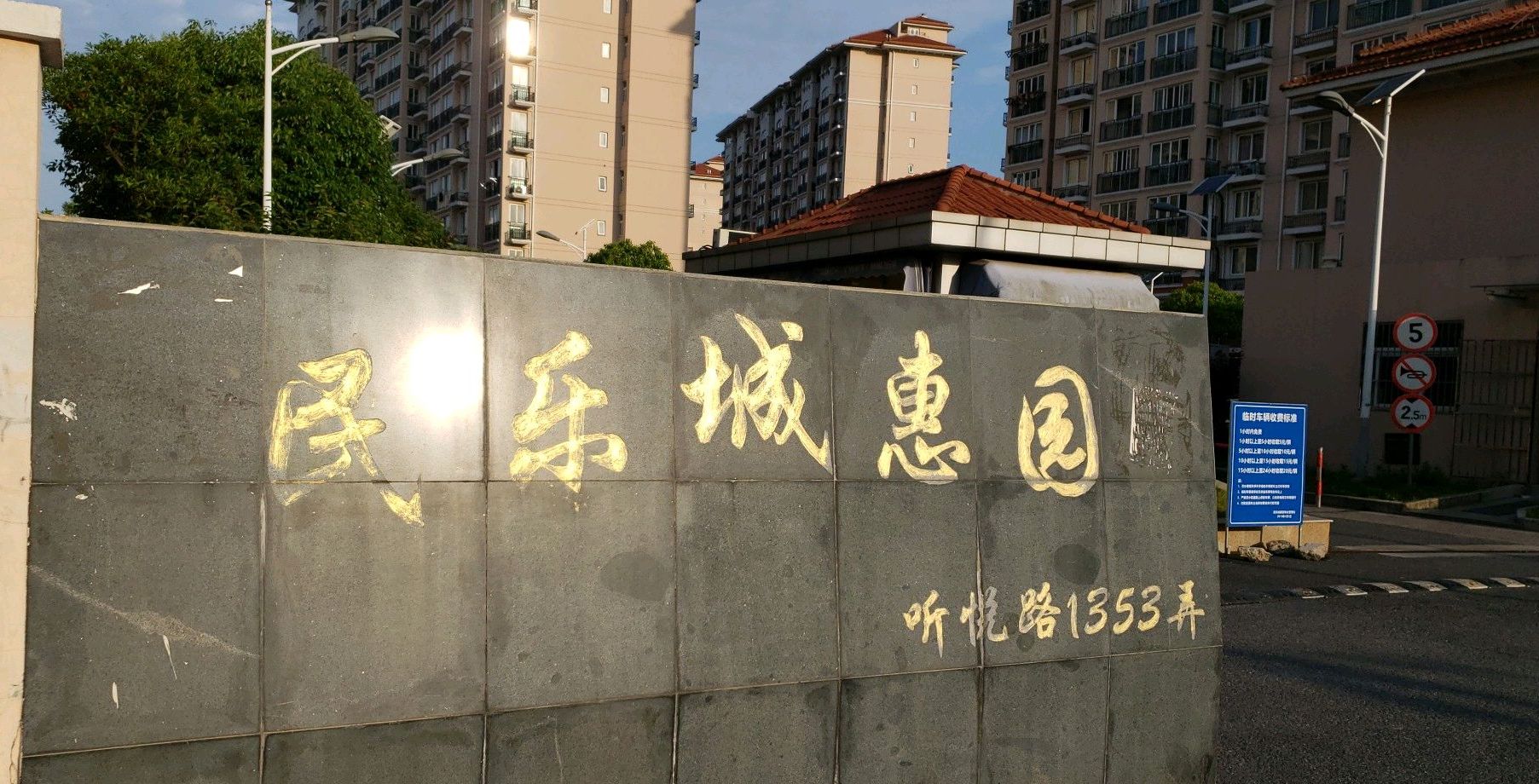  p>民乐城惠园位于上海市浦东惠南,由民乐城惠园建成,共计房屋888户.