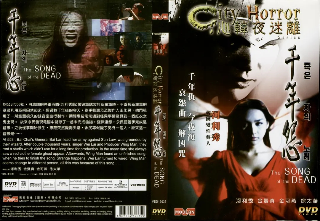 《心韩夜迷离之千年怨》是韩国2002年李桂焕执导的电影