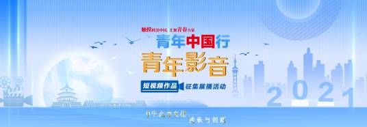 青年中国行_百度百科