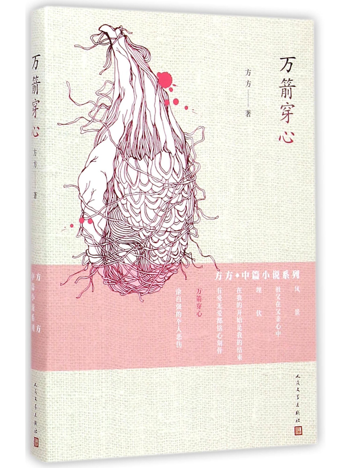 寻死》是中国当代作家 a target="_blank" href="/item/方方/3371604"