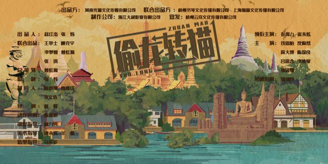 偷龙转猫