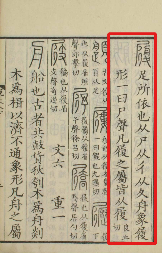 履（汉语文字）_百度百科