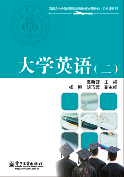 大学英语(二)