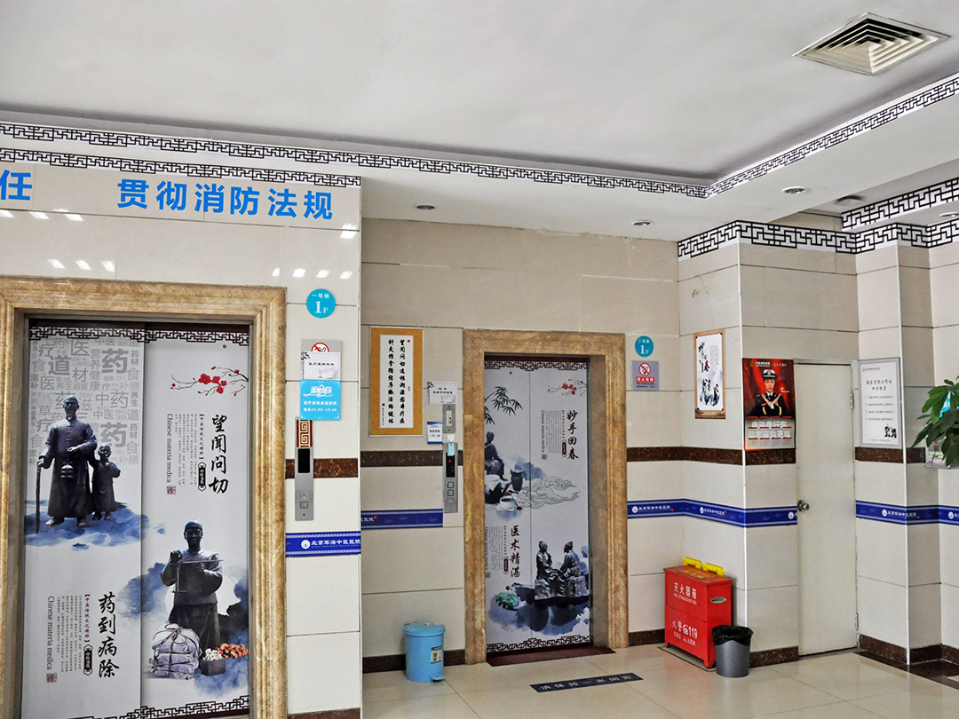 北京军海中医医院