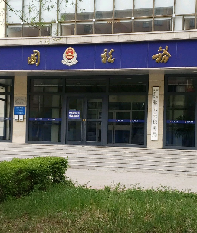张北县地税局