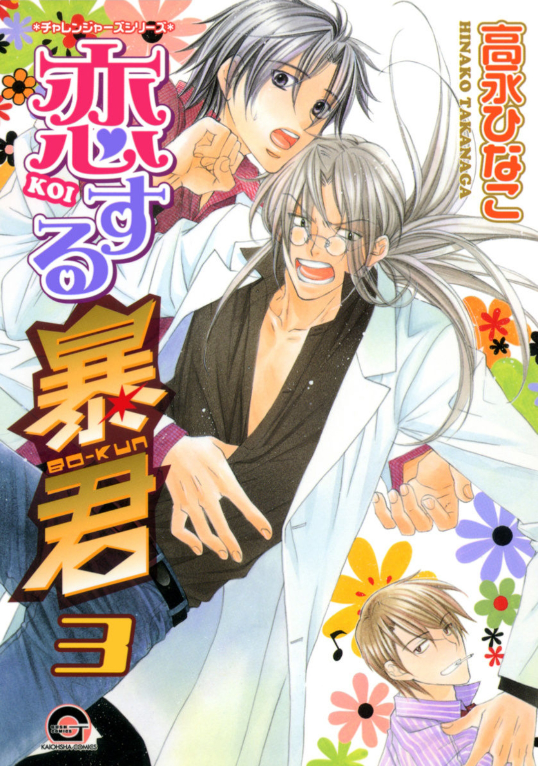 恋爱暴君哔哩哔哩