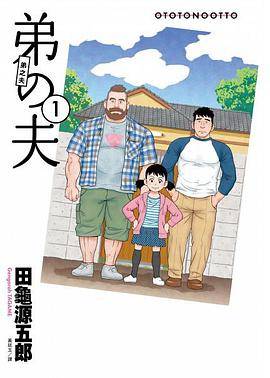 弟之夫 1_百度百科