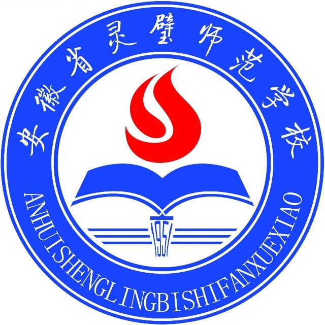 安徽省灵璧师范学校