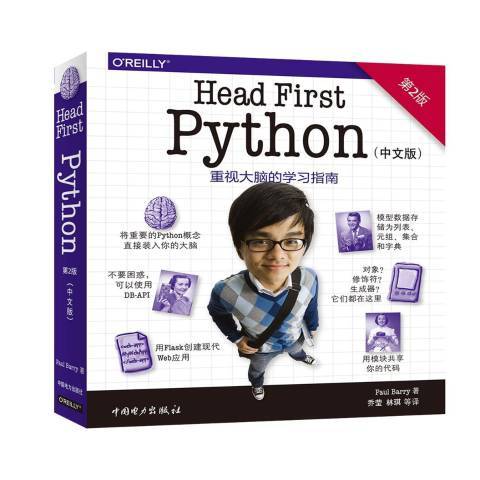 Head First Python：中文版_百度百科