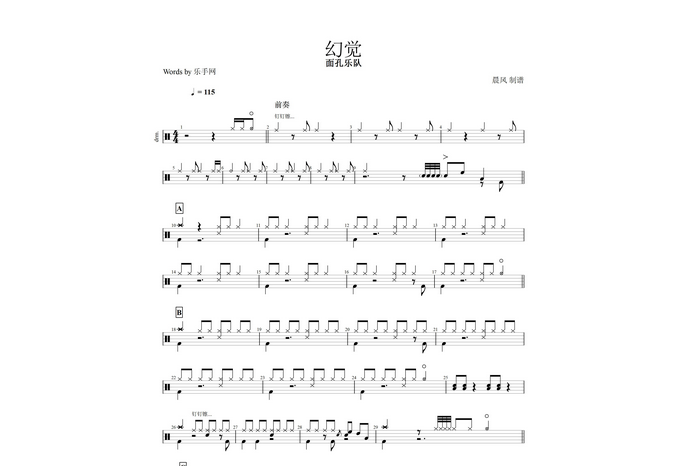 p data-id="syrhgou0p9bc">《幻觉》是面孔乐队演唱,陈辉作词作曲的