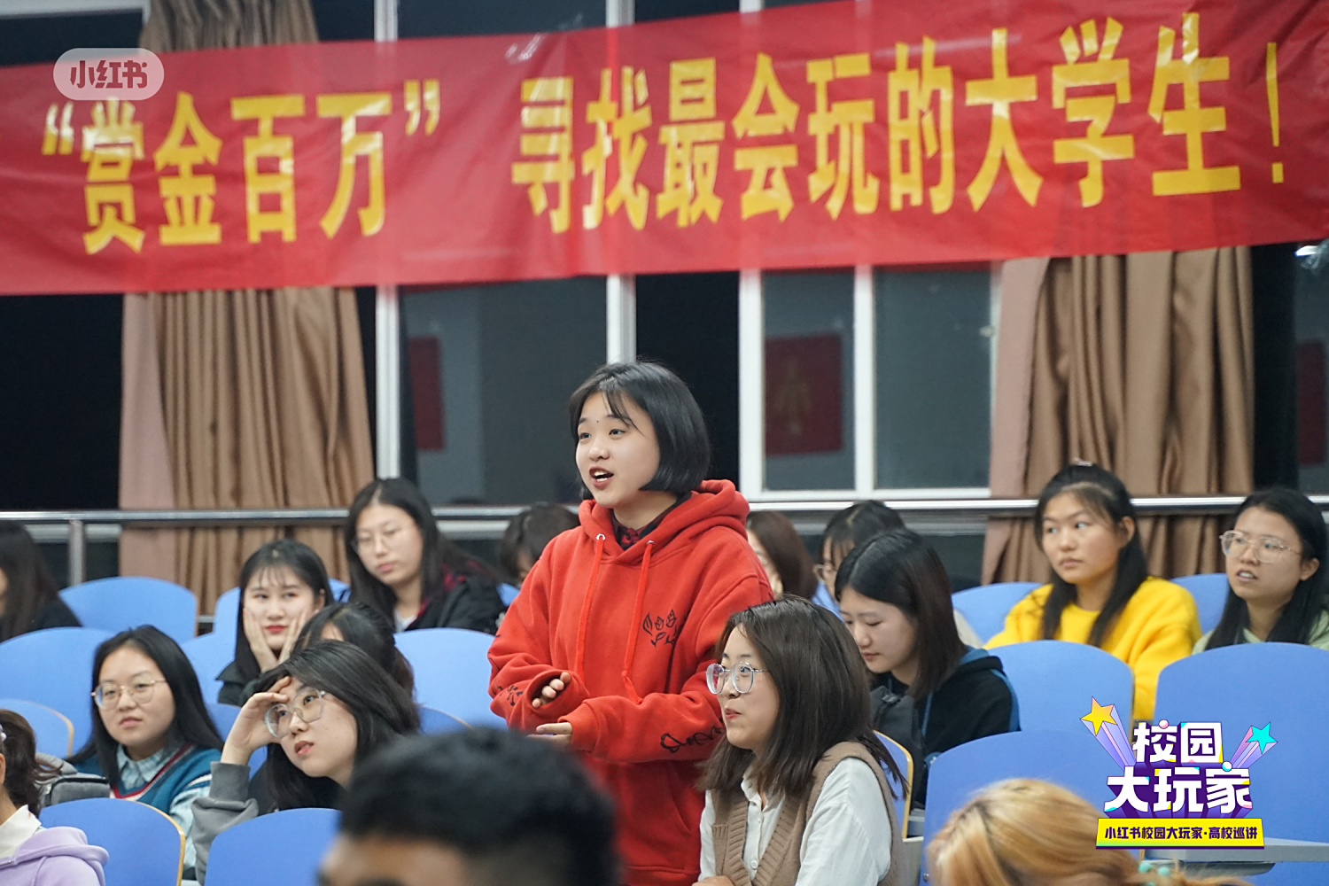 小红书校园大玩家高校巡讲