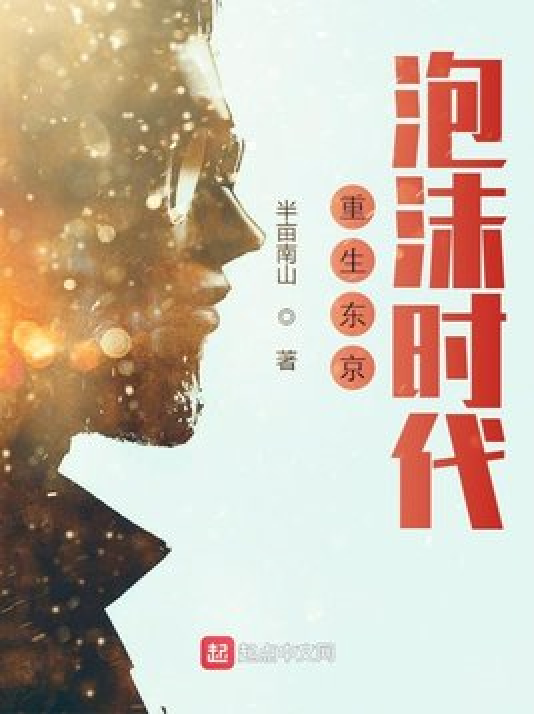 水木社区2021年7月书单 · 历史穿越、历史架空与都市日娱