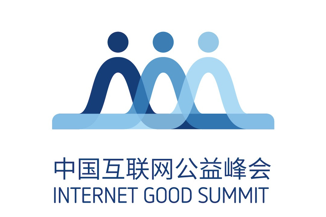 中国互联网公益峰会