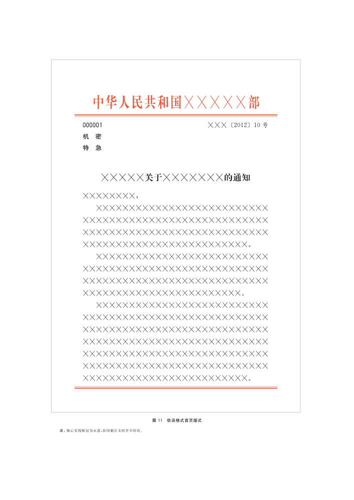 党政机关公文格式_百度百科