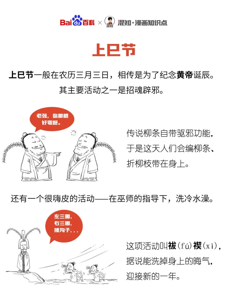 上巳节（中国传统节日）_百度百科