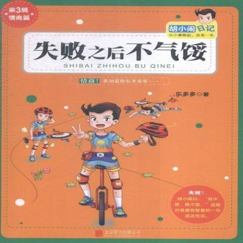 失败之后不气馁_百度百科