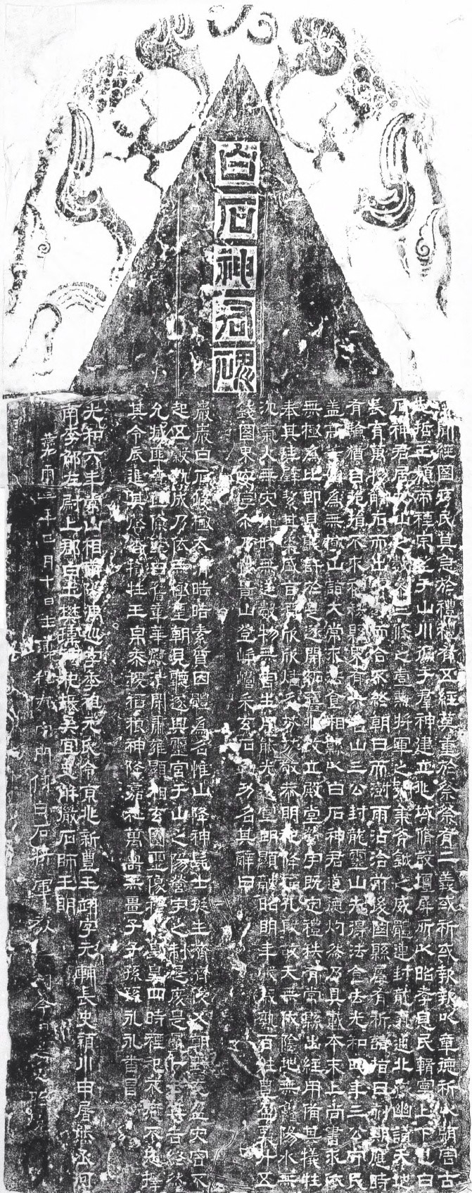  p>《白石神君碑》是刊刻于 a target="_blank" href="/item/东汉