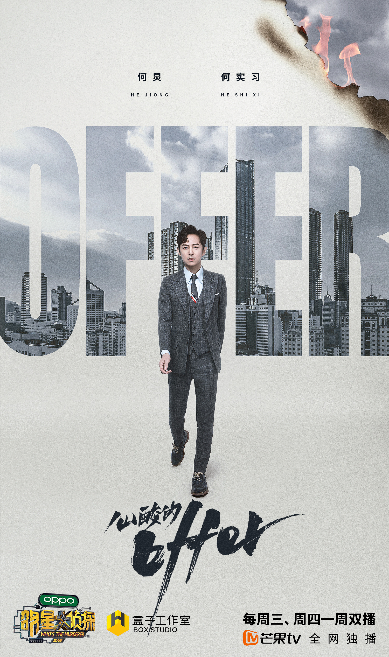 明星大侦探第六季