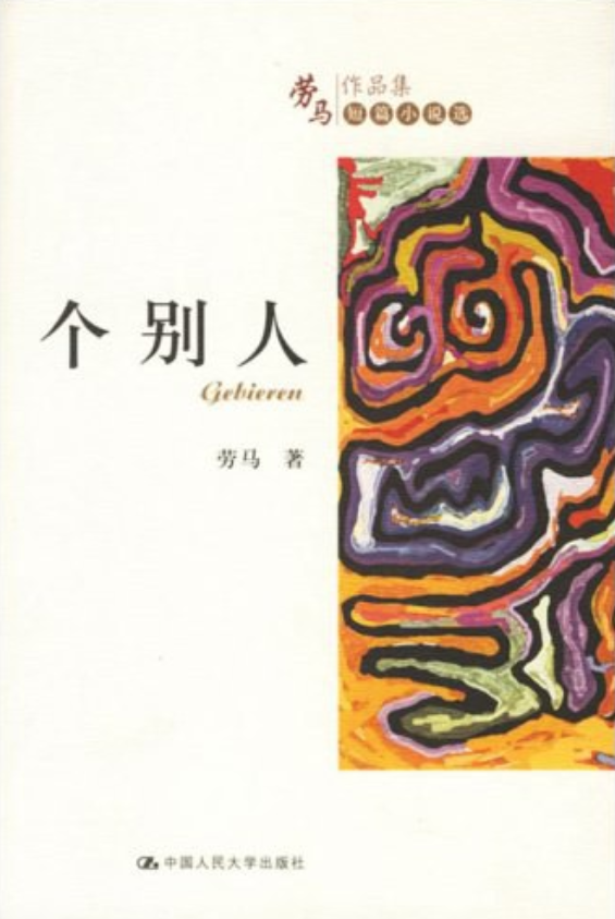 人为什么叫人