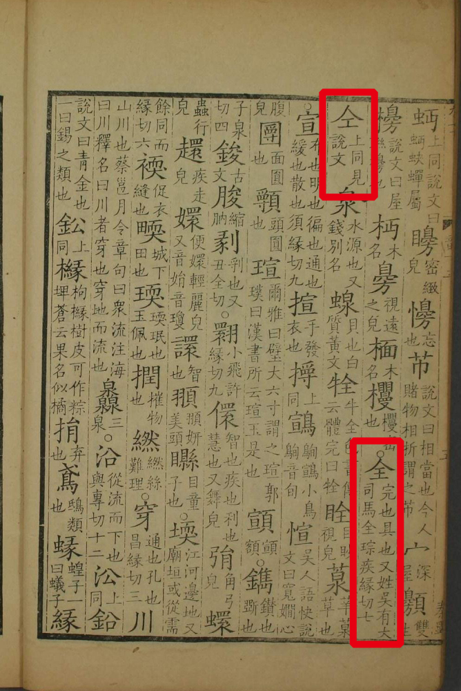 全（汉语文字）_百度百科