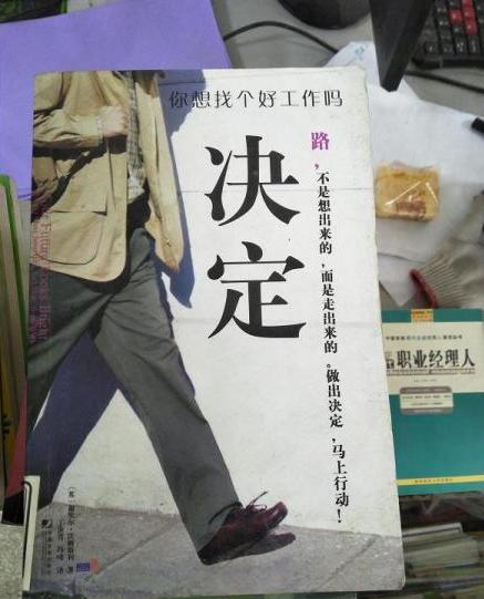 决定