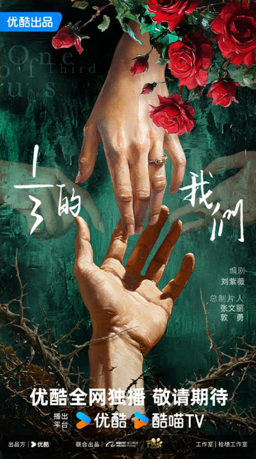 三分之一的我们